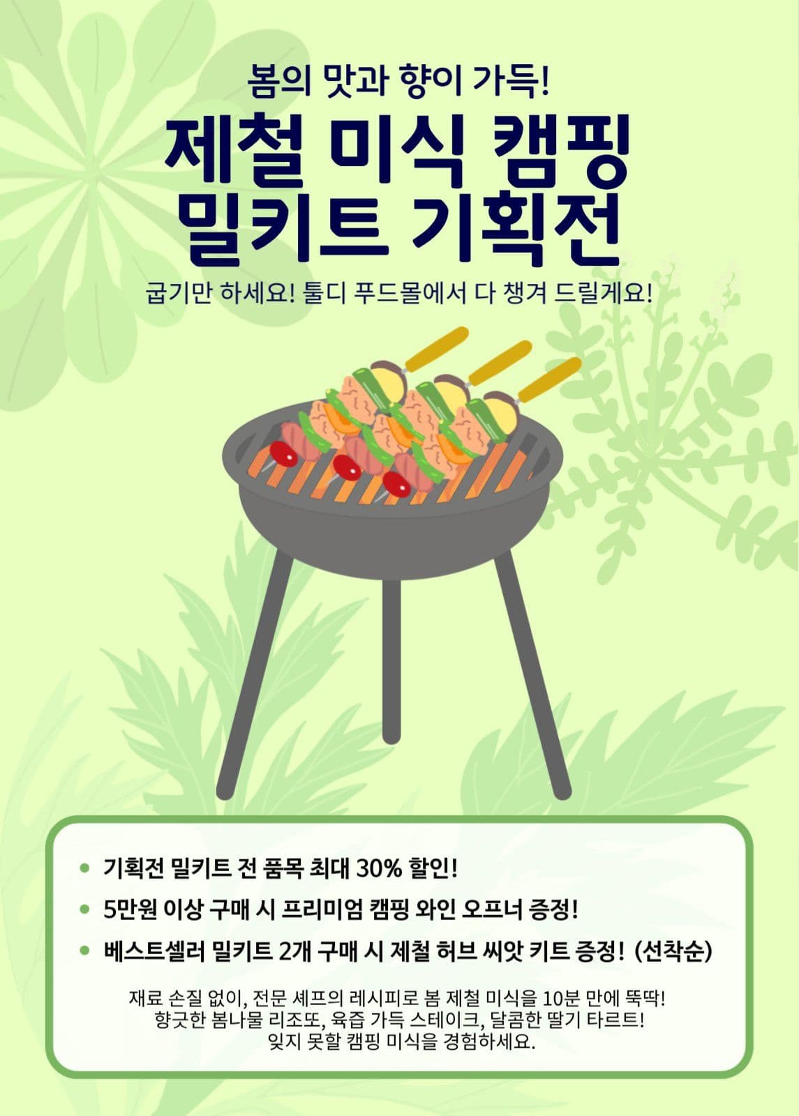 캠핑 밀키트 기획전