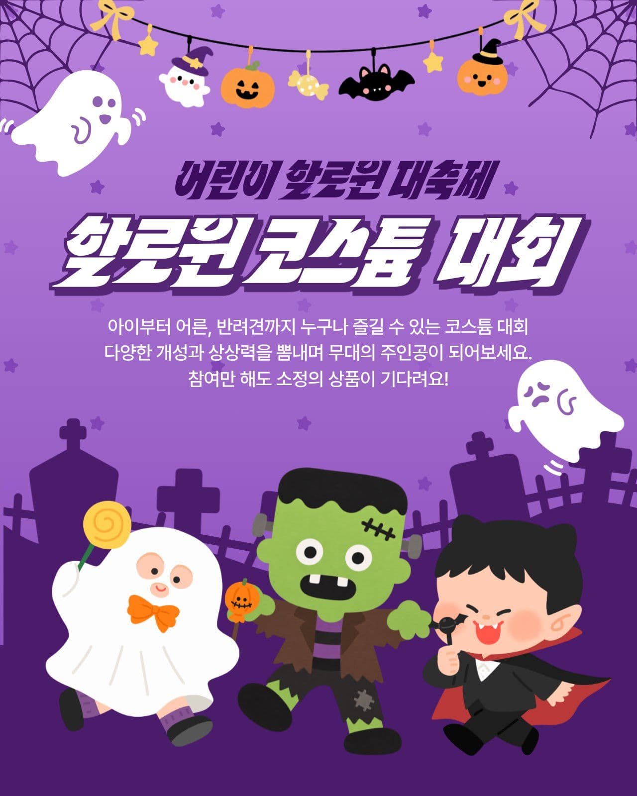 할로윈 코스튬  대회