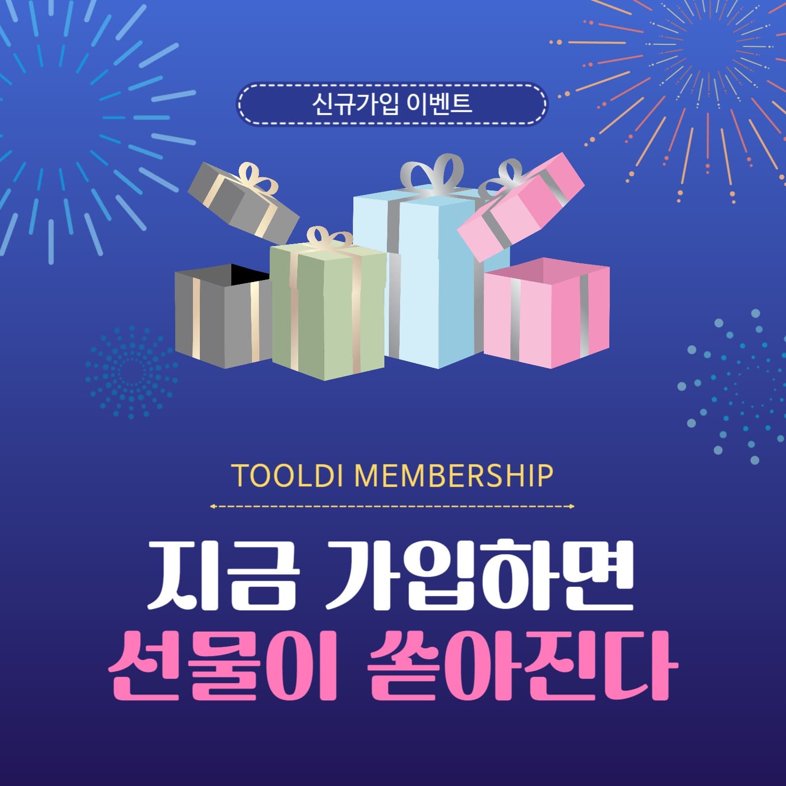 가입선물이벤트