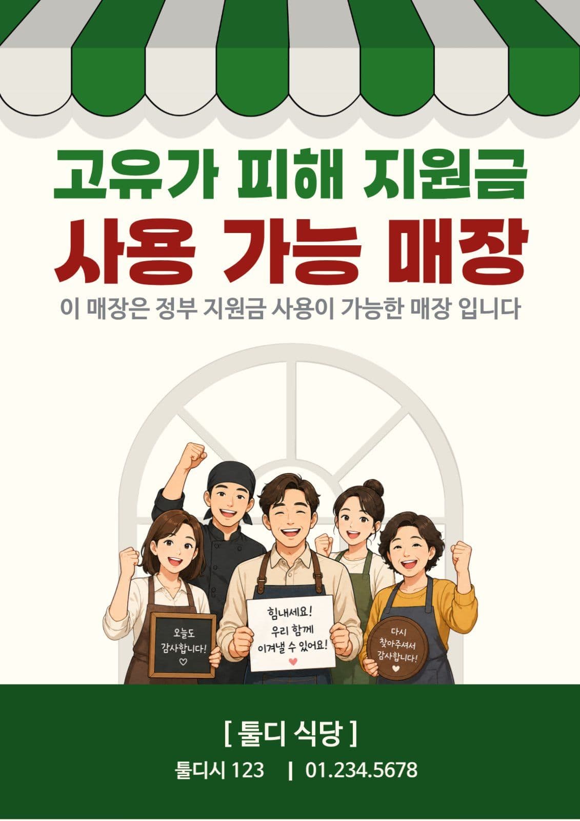 고유가 피해 지원금 사용 가능 매장