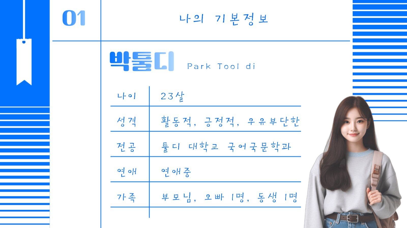활용도 높은 푸른색의 자기소개 PPT
