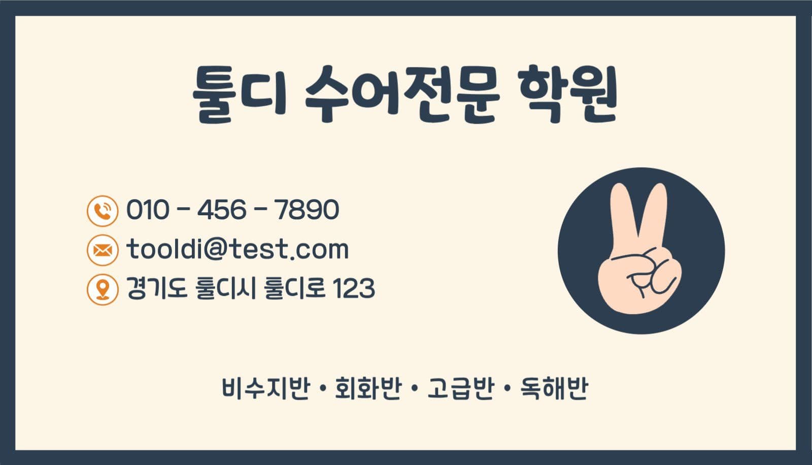 수어 학원 명함