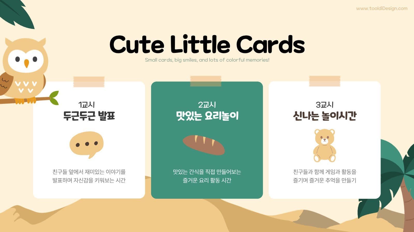 귀여운 동물 어린이 초등학교 PPT