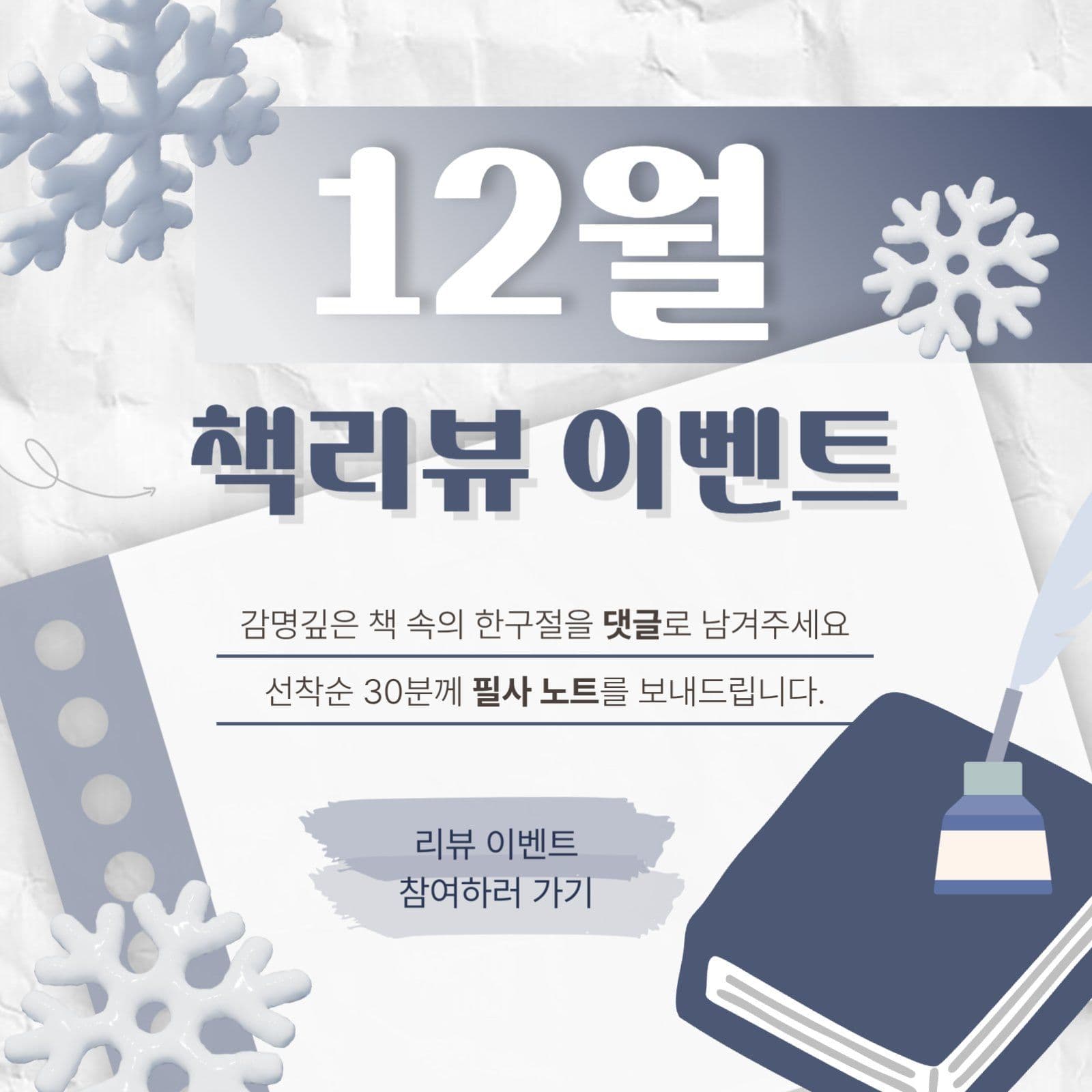 12월 도서 리뷰 이벤트 공고