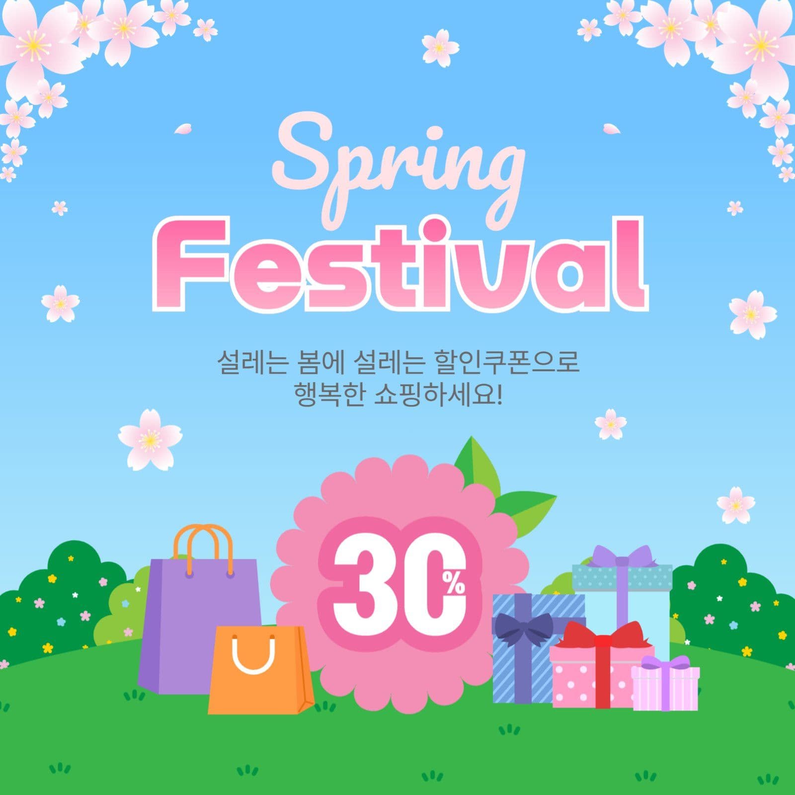 스프링페스티벌