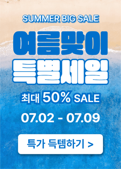 여름맞이 특별세일 (이벤트팝업)