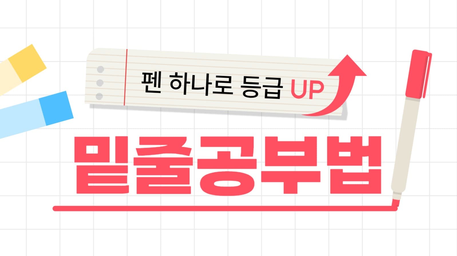 공부 유튜브 썸네일