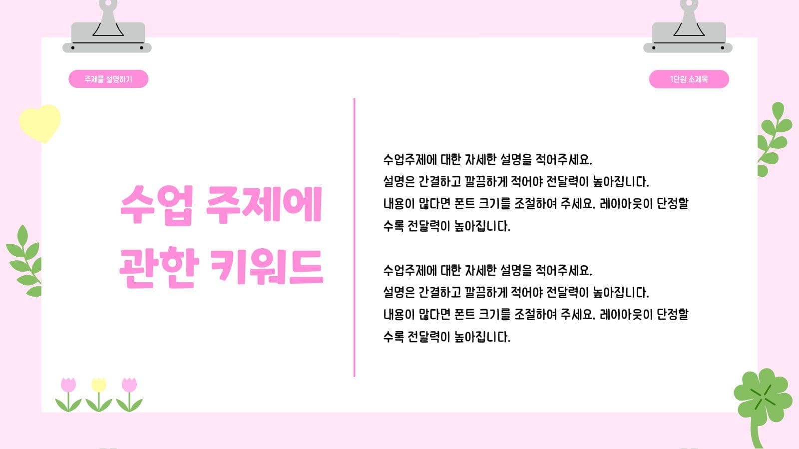 분홍색 아기자기한 수업 프레젠테이션
