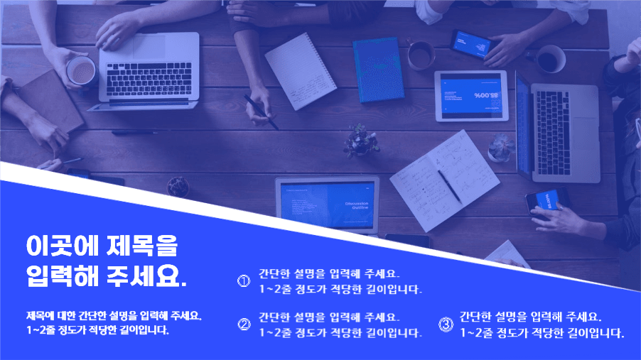 블루 프레젠테이션