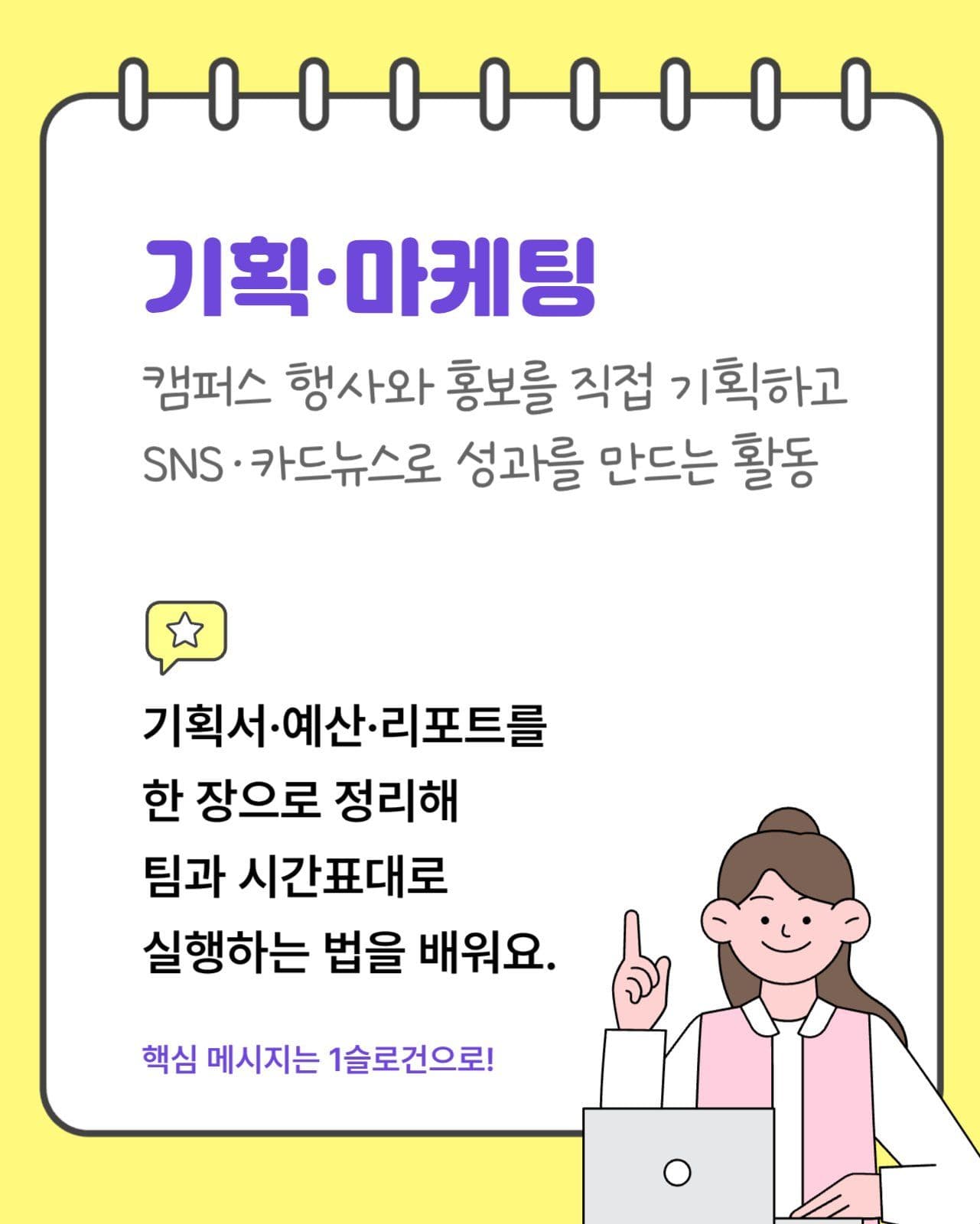대학생 동아리 추천 카드뉴스세로