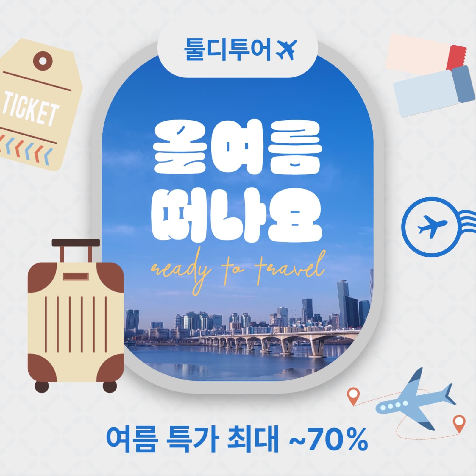 여행 배너