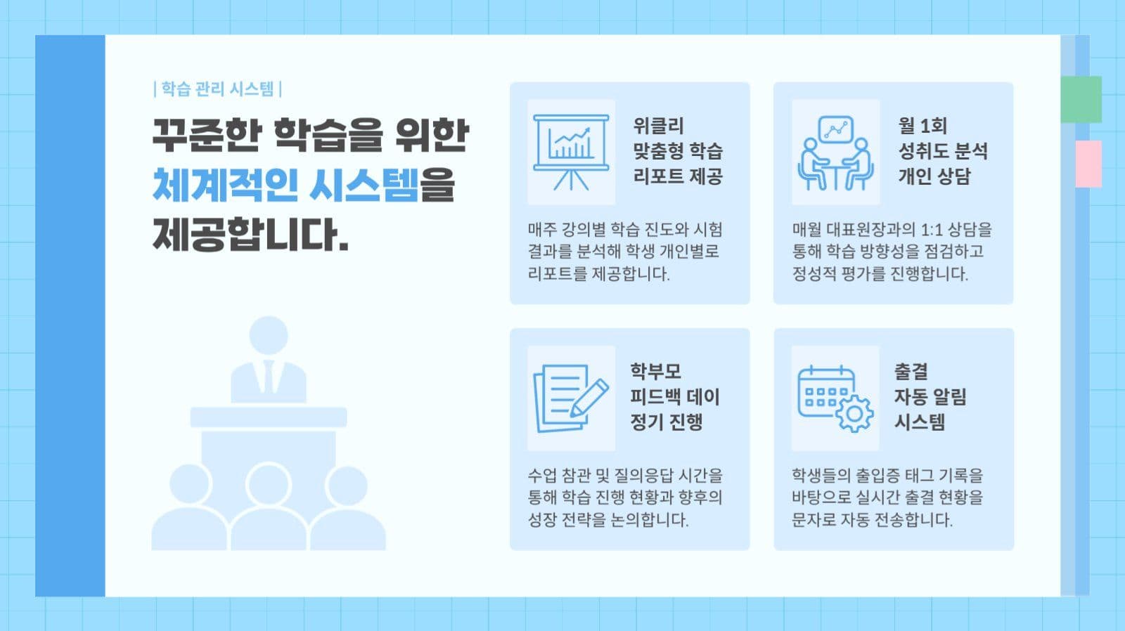 아이콘 중심 심플한 학원 소개서