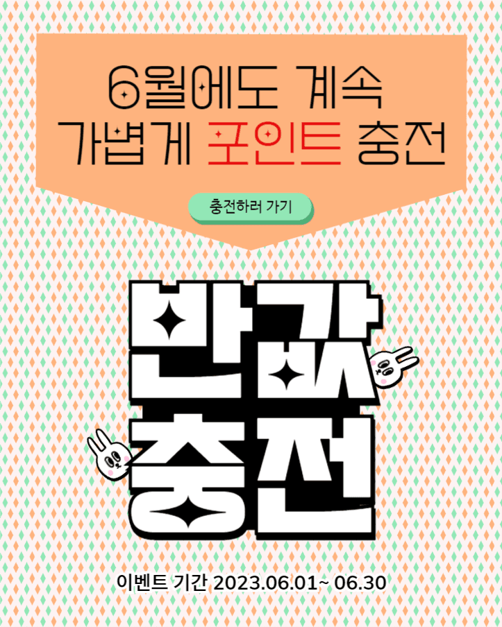 반값 충전 인스타
