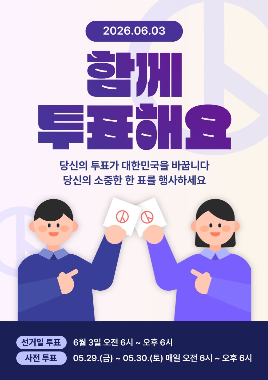 보라 심플 선거 투표 독려 안내
