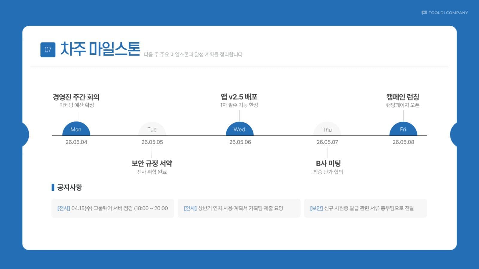 파란 심플 회사 주간 보고서 회의록
