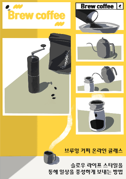 브루잉 커피