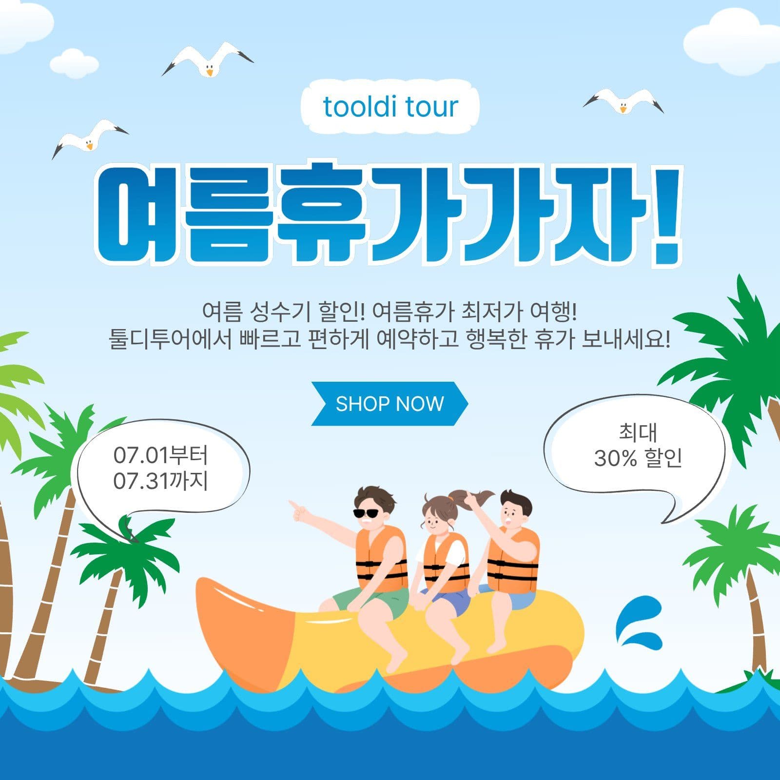 여름휴가가자
