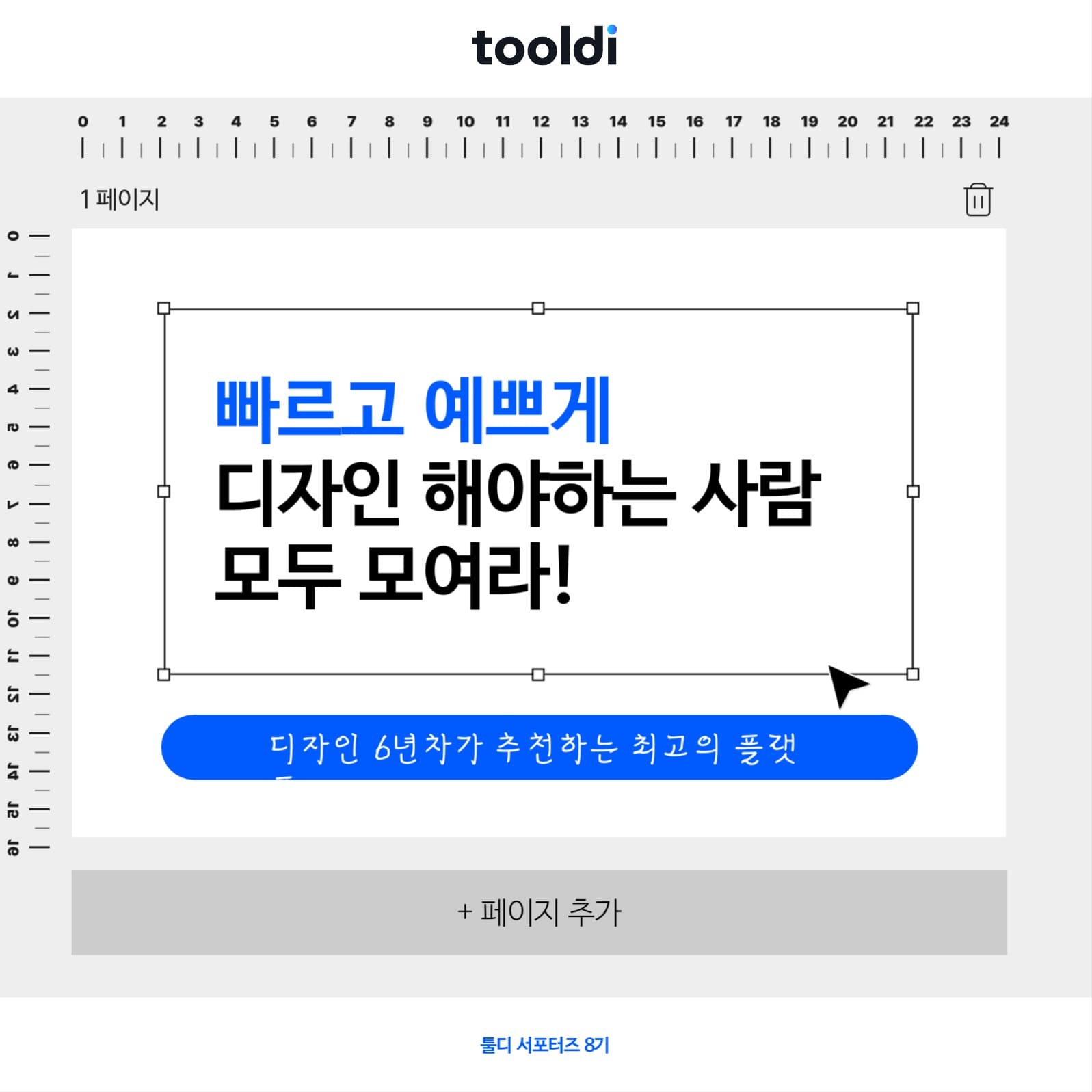 툴디 편집툴 디자인 표지