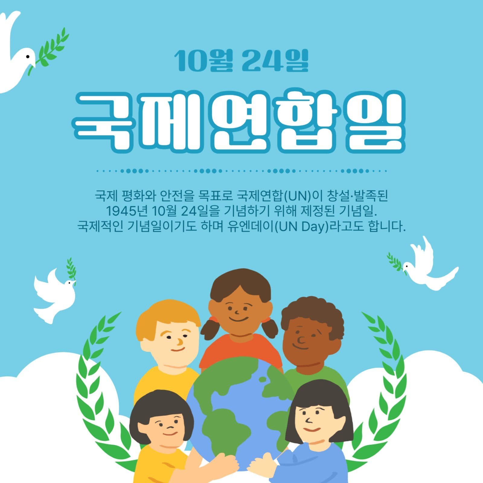 국제연합일