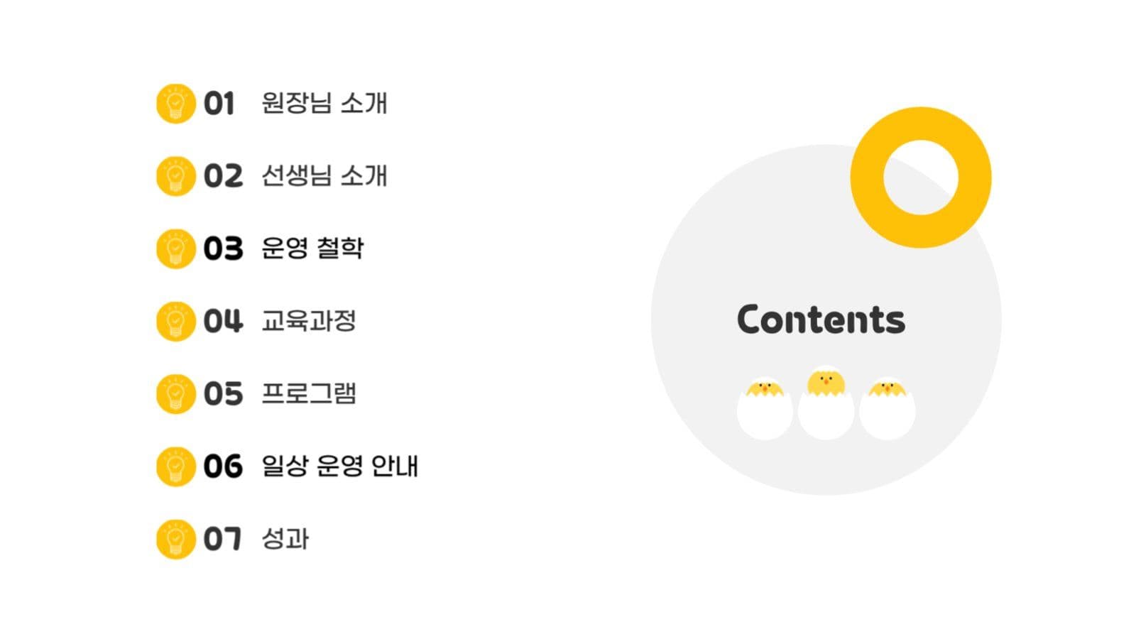 귀여운 병아리 유치원