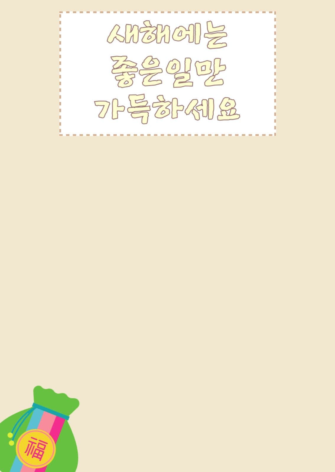 새해인사