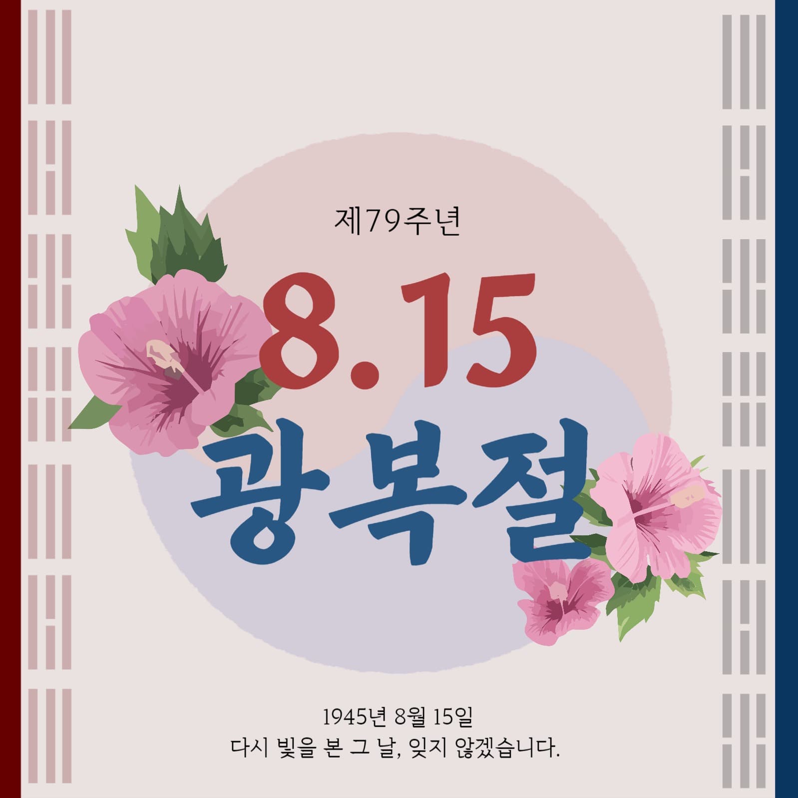 광복절 기념 카드