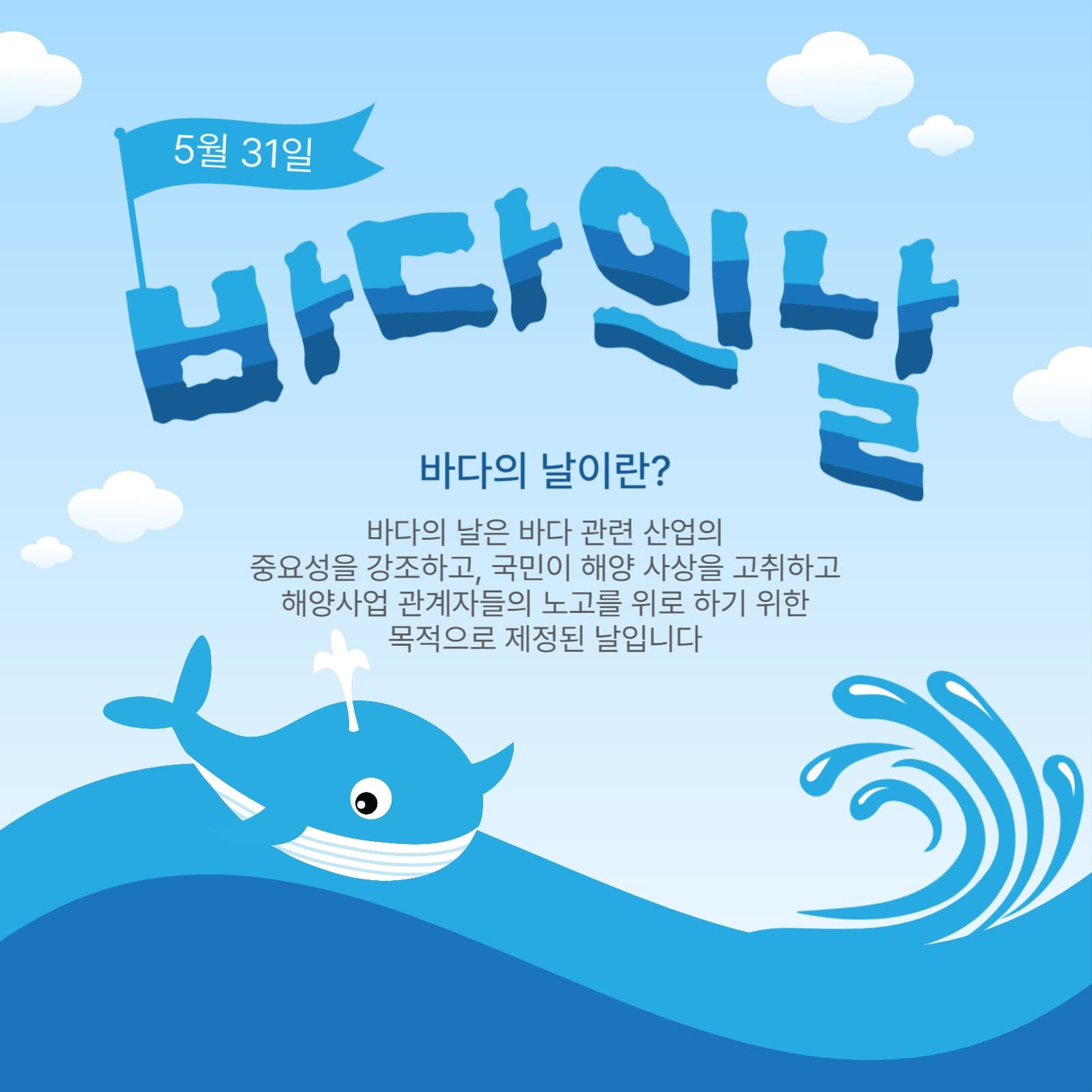 바다의날