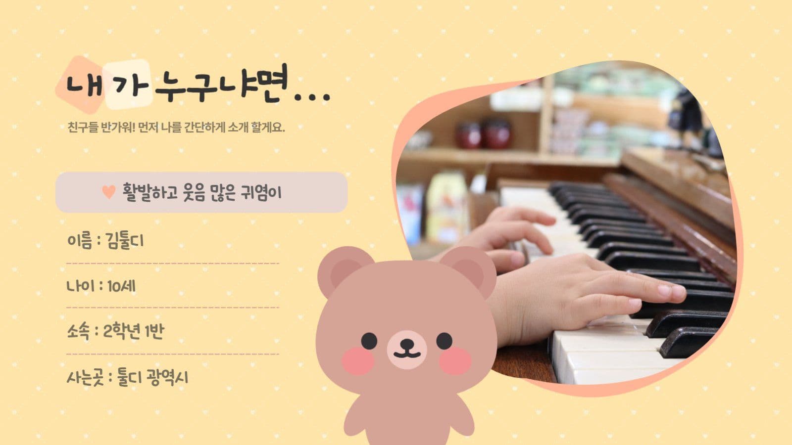 노란색 귀여운 어린이 자기소개서