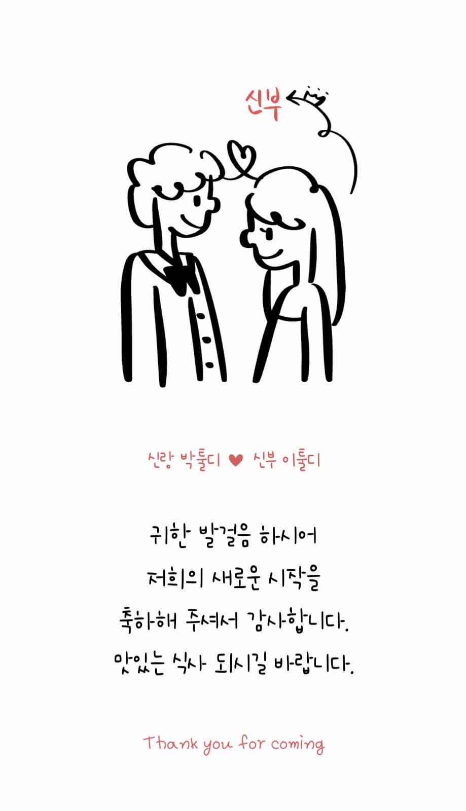 신랑신부 손그림 결혼식 식권