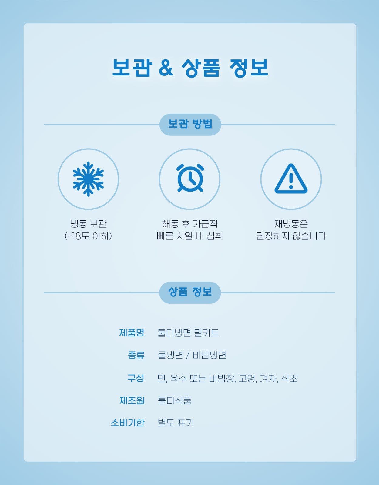 여름 냉면 밀키트 상세페이지