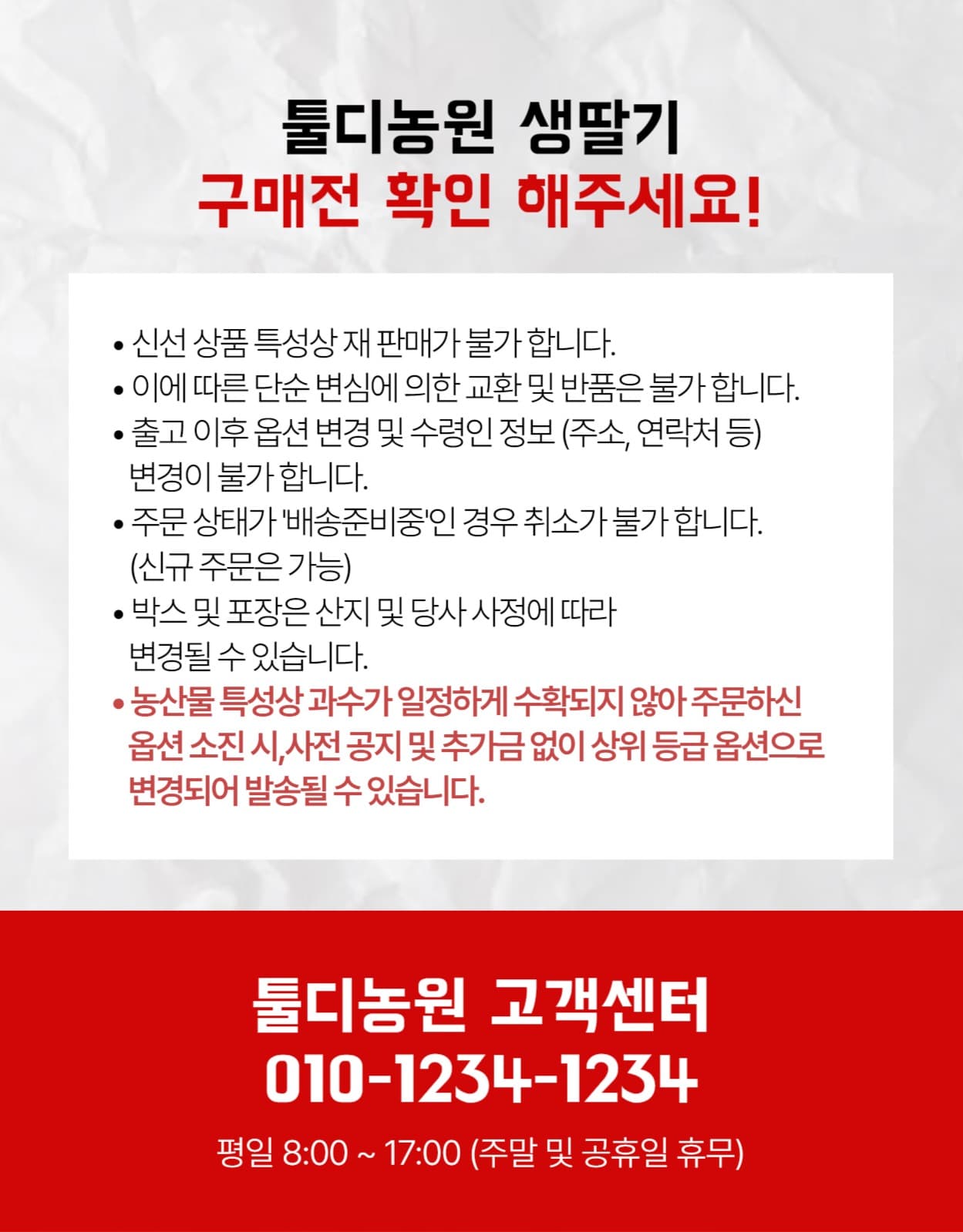 딸기 농산물 상세페이지