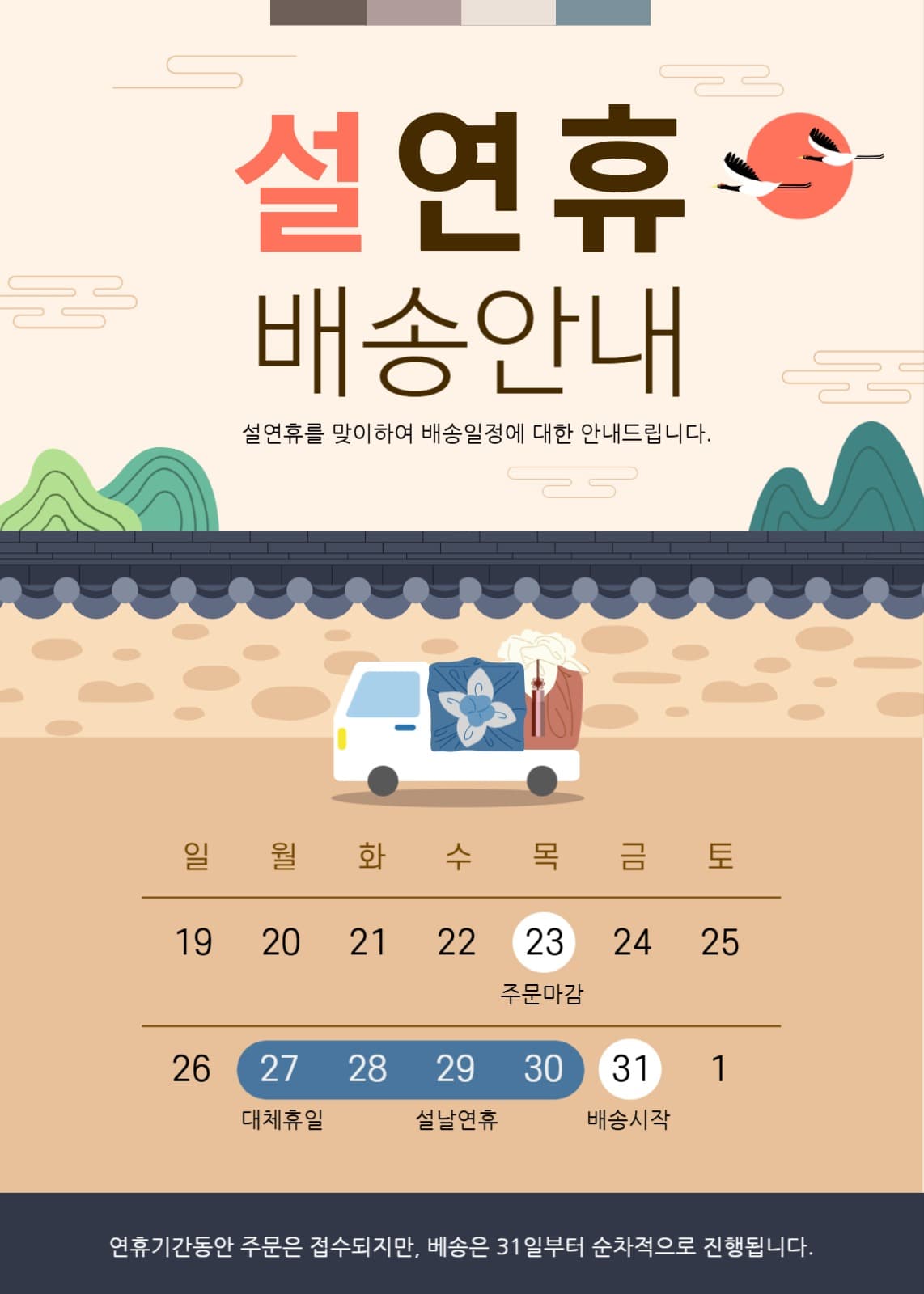설연휴 배송안내