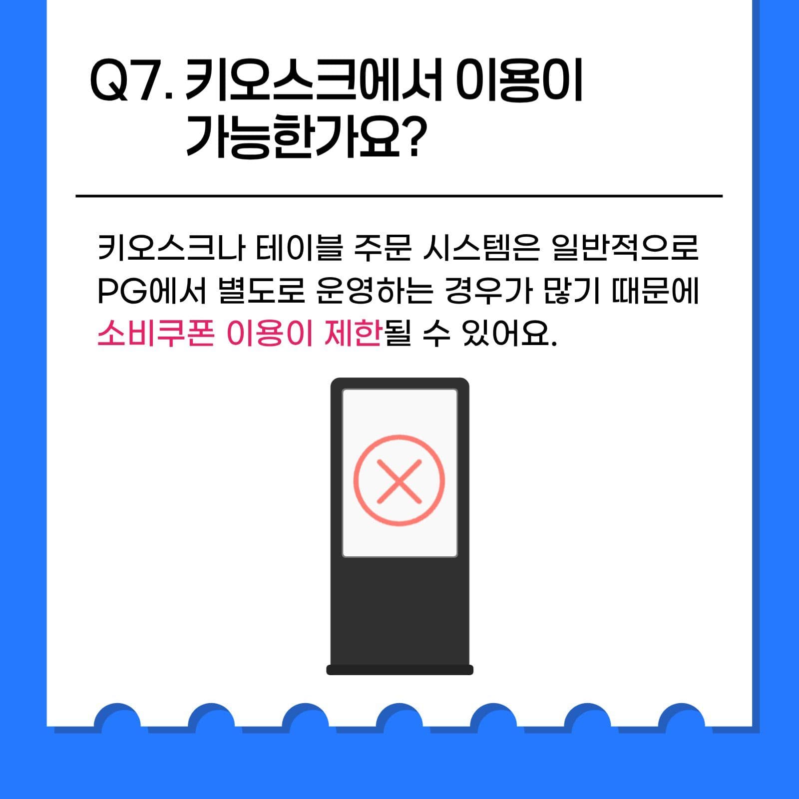 민생회복 소비쿠폰 정보안내 카드뉴스