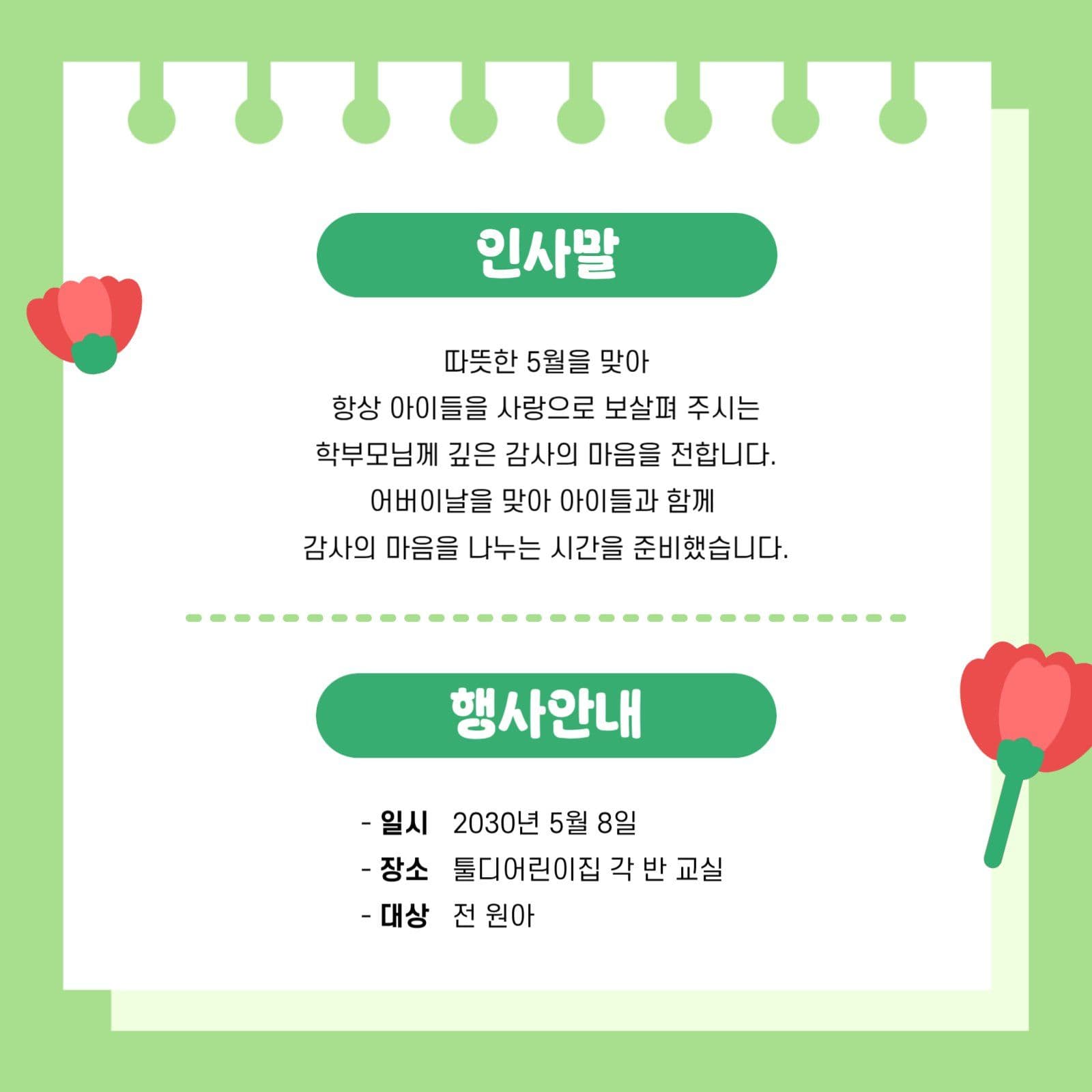어버이날행사안내