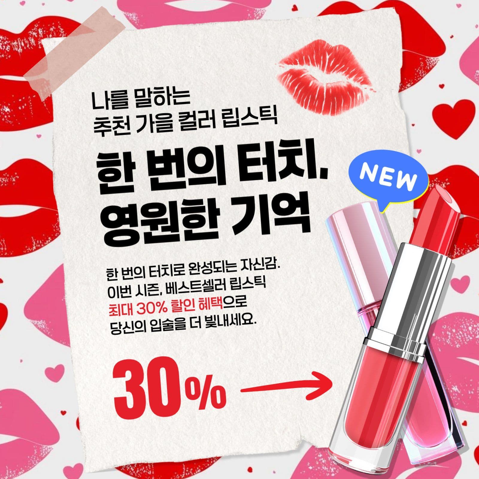 립스틱 쇼핑