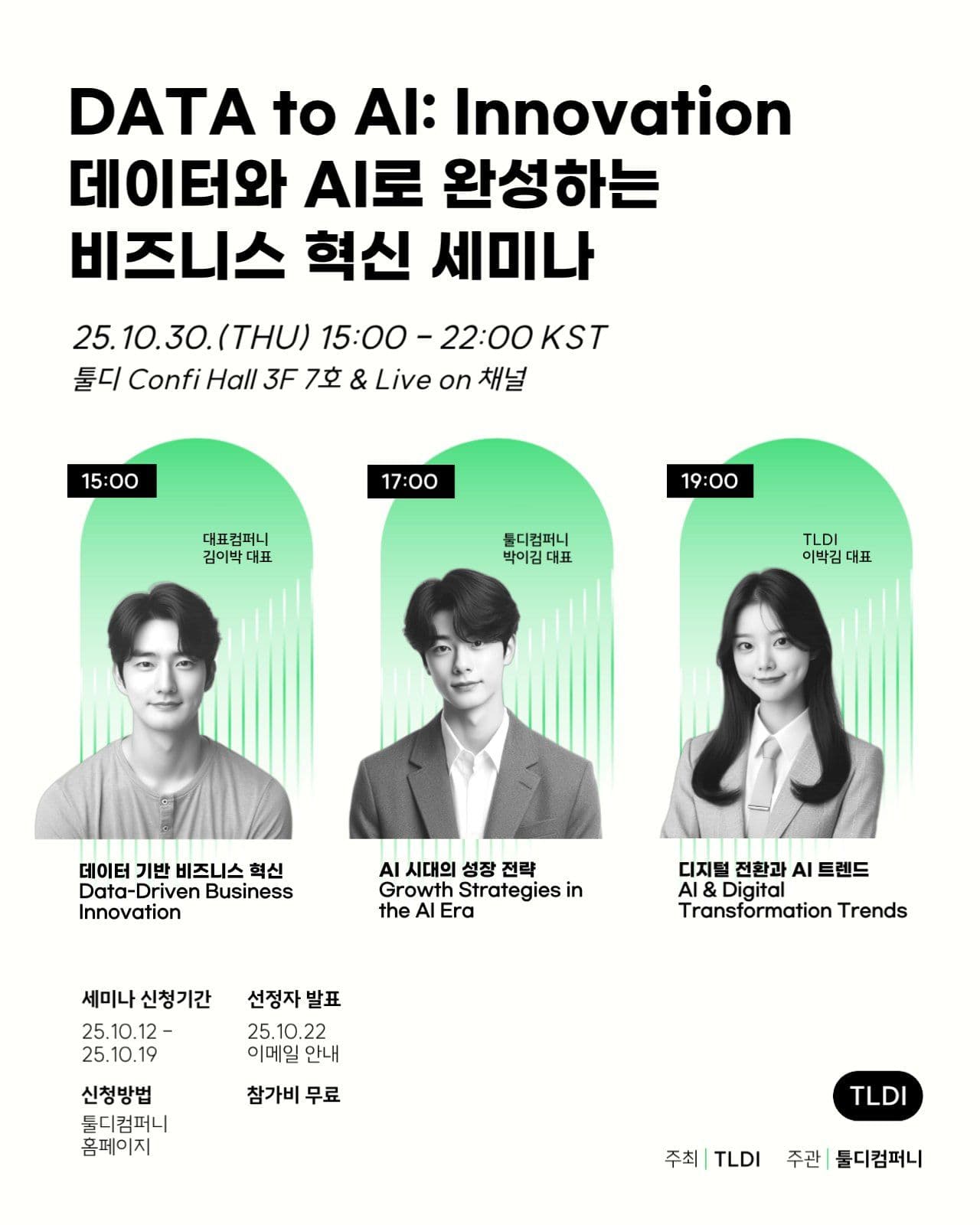 세미나 컨퍼런스 홍보 SNS 광고소재