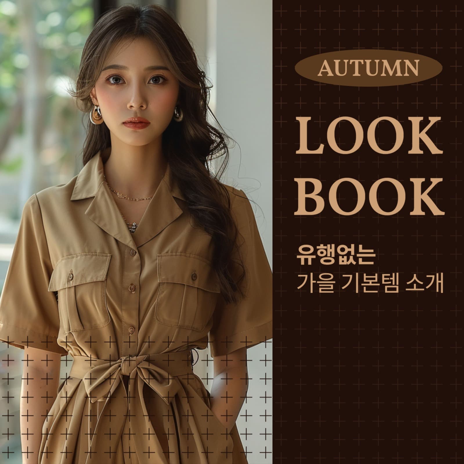 가을 룩북