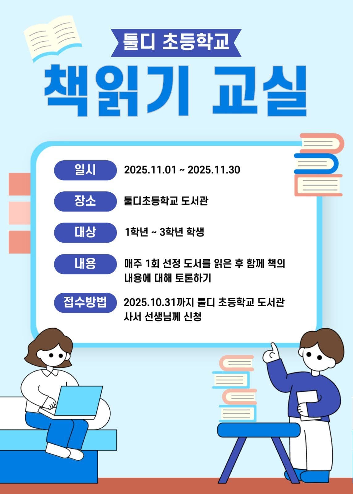 책읽기 교실 안내