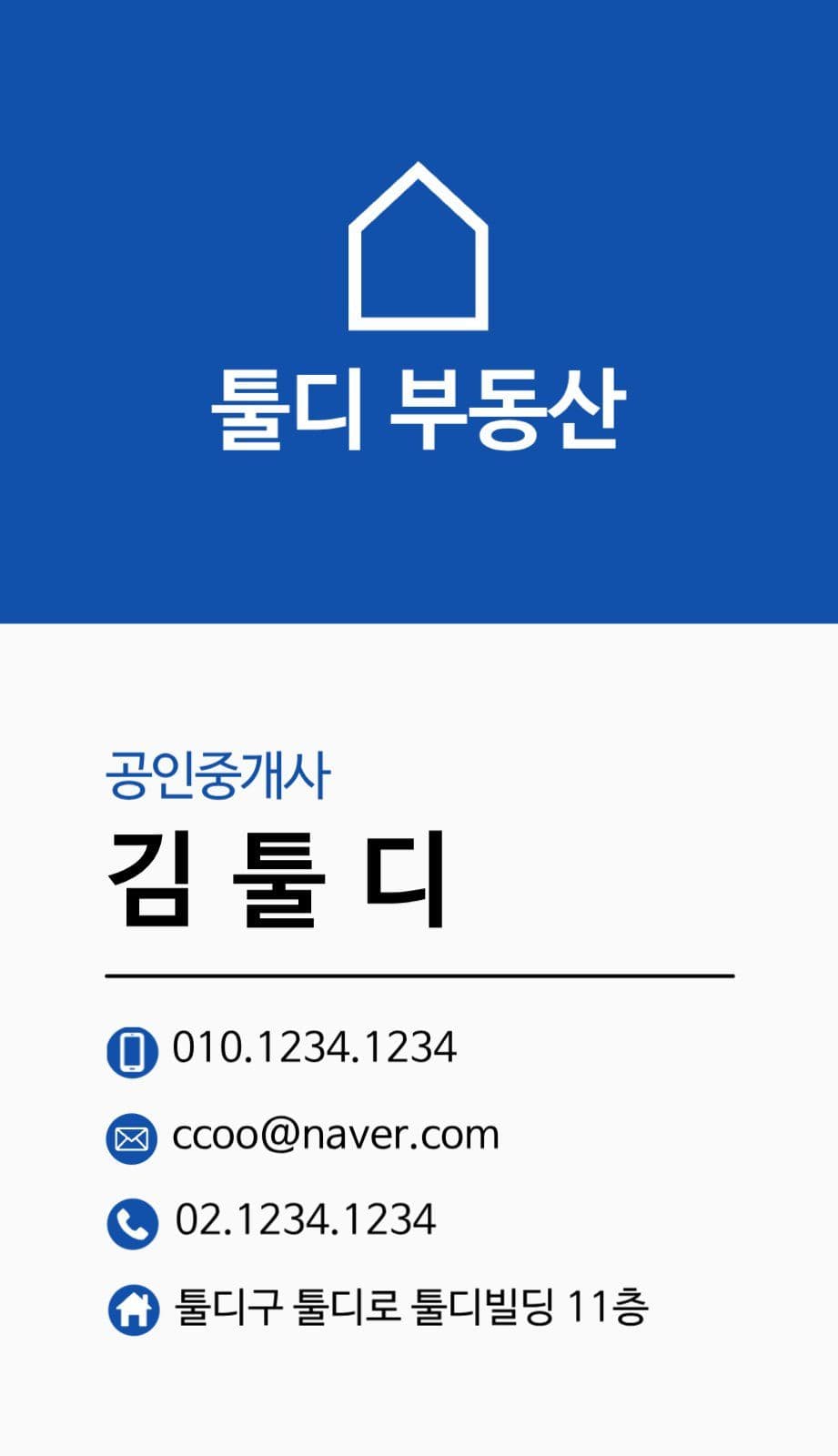 세로형 부동산 공인중개사 명함