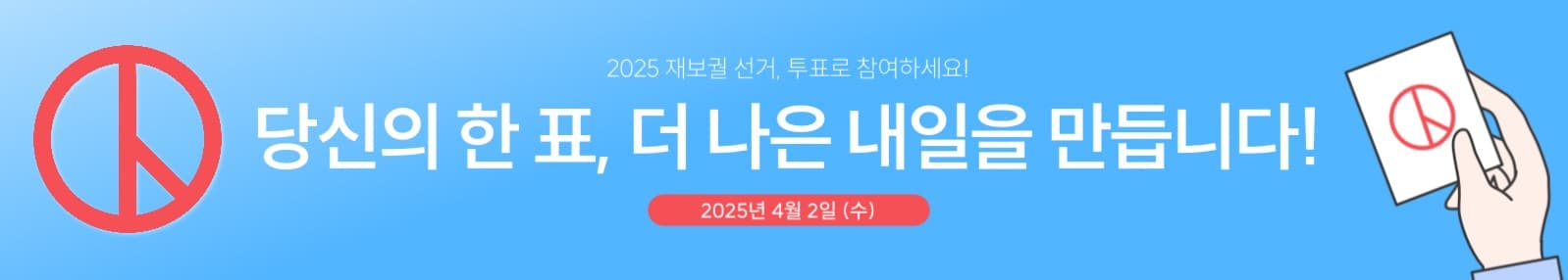 재보궐선거0402