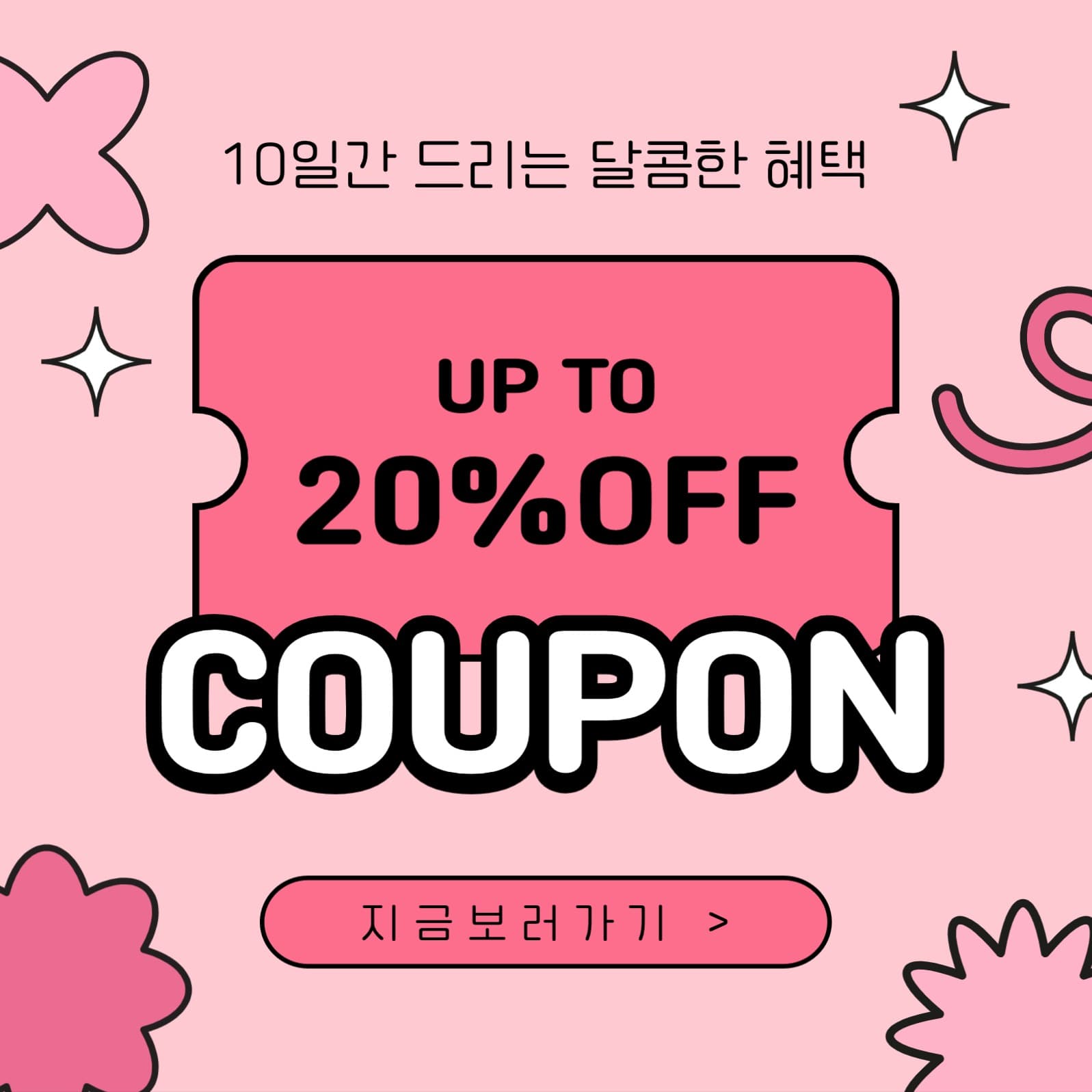 할인혜택 이벤트