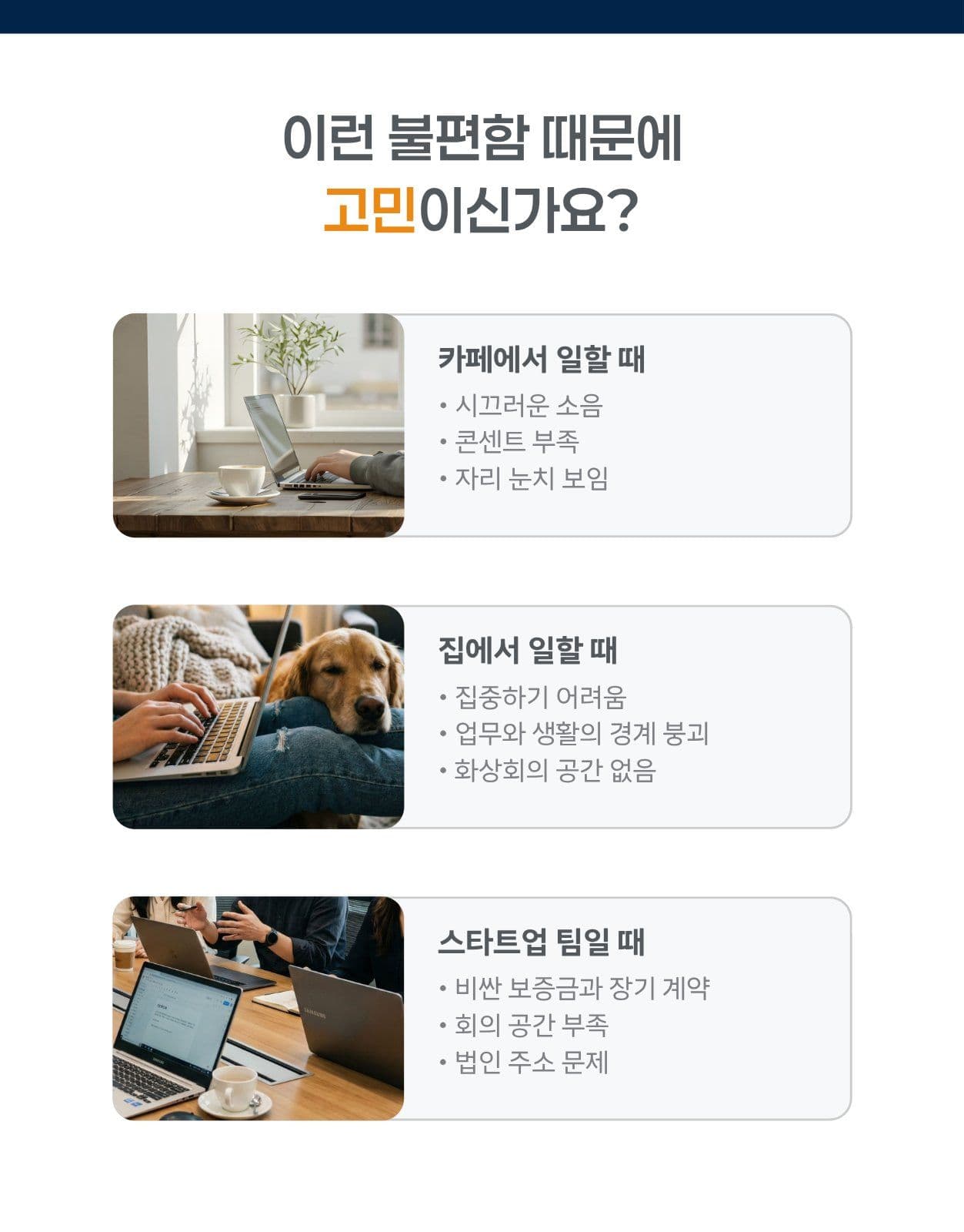 회사 사무실 공유오피스 상세페이지
