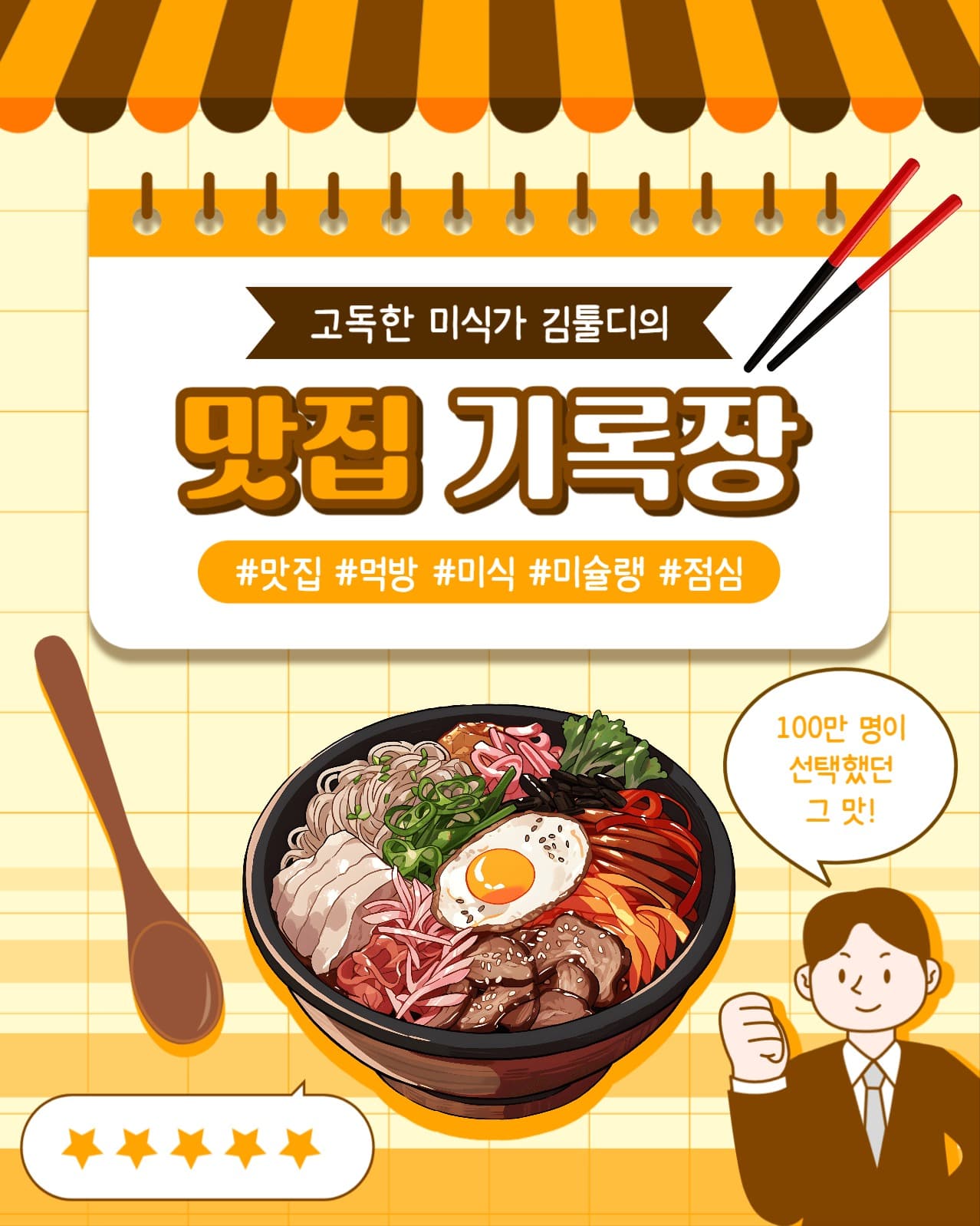 맛집 소개 인스타(세로)