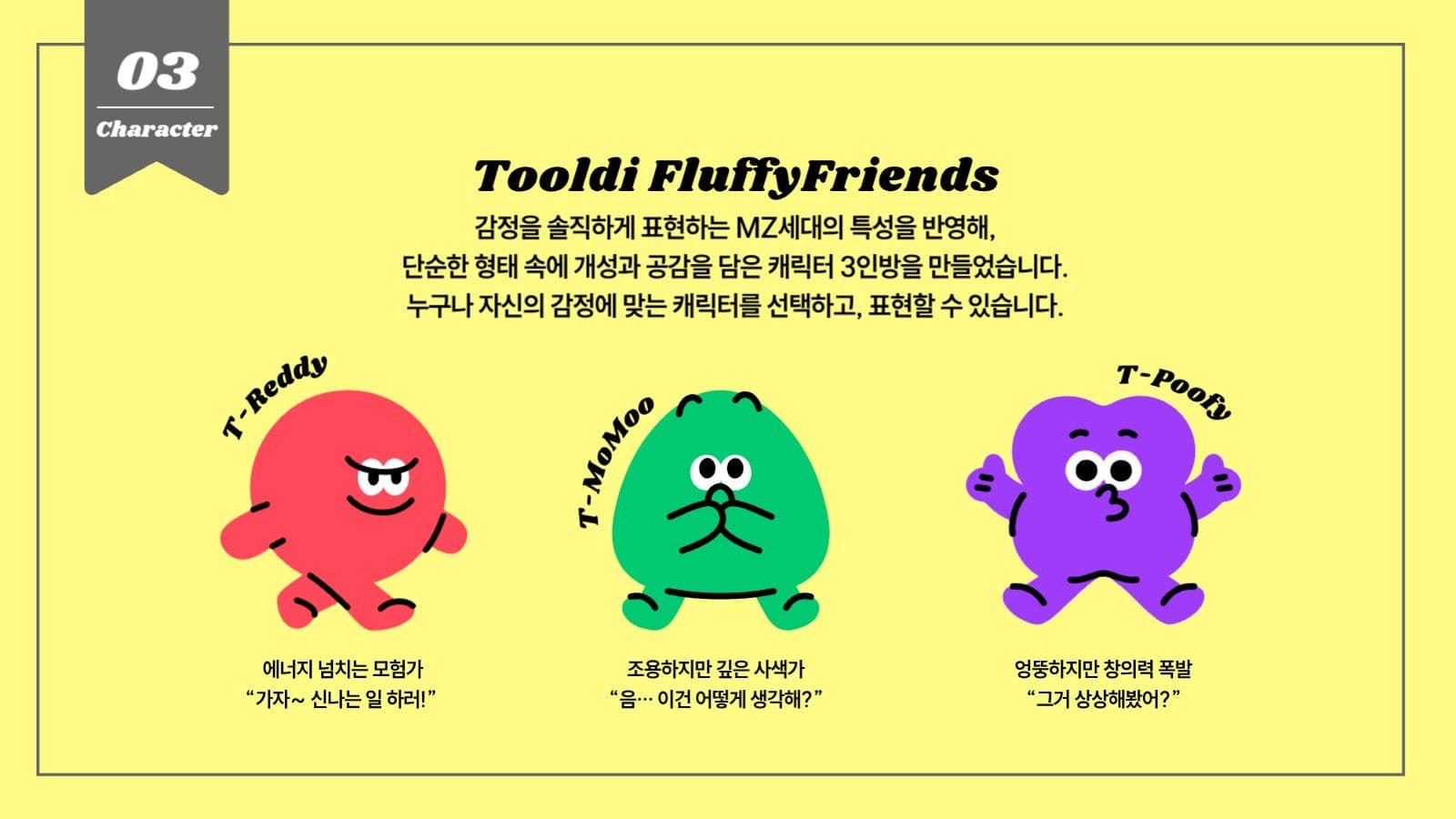 캐릭터소개 템플릿-ppt