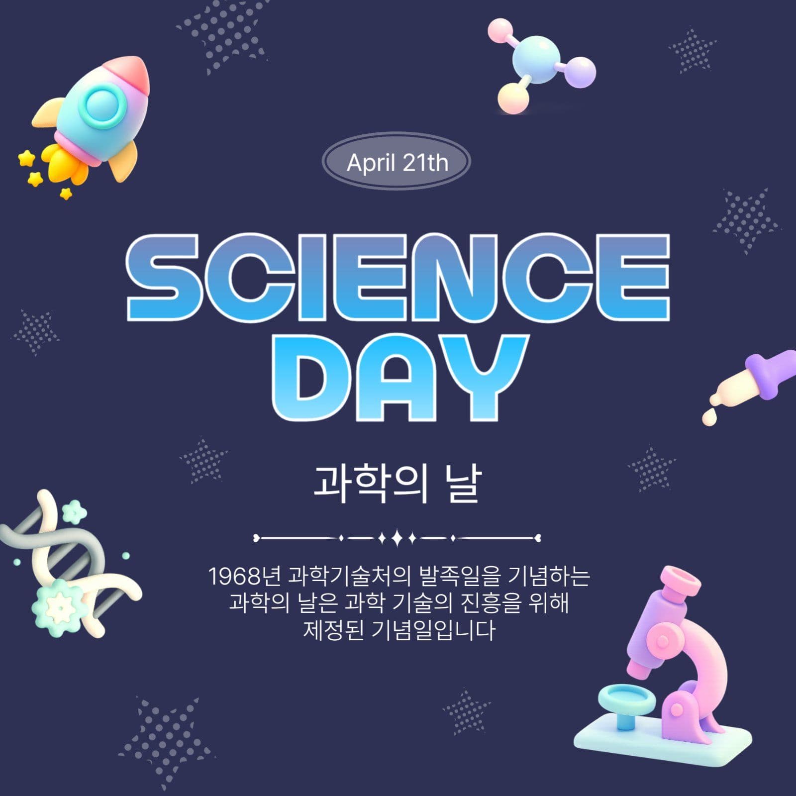 사이언스데이