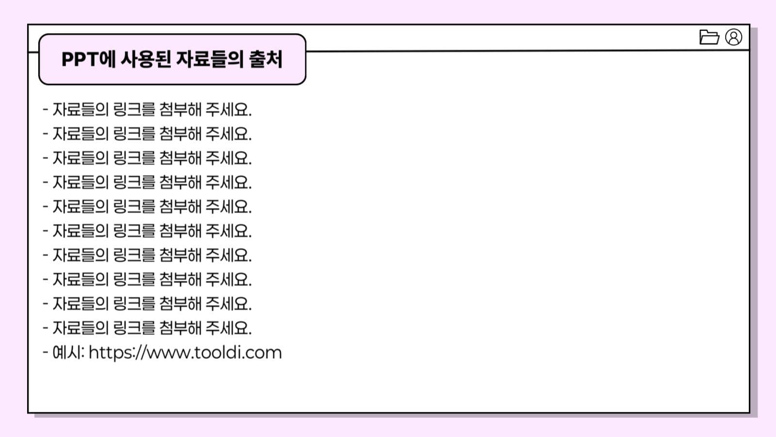 밝은 분위기의 베이직한 프레젠테이션
