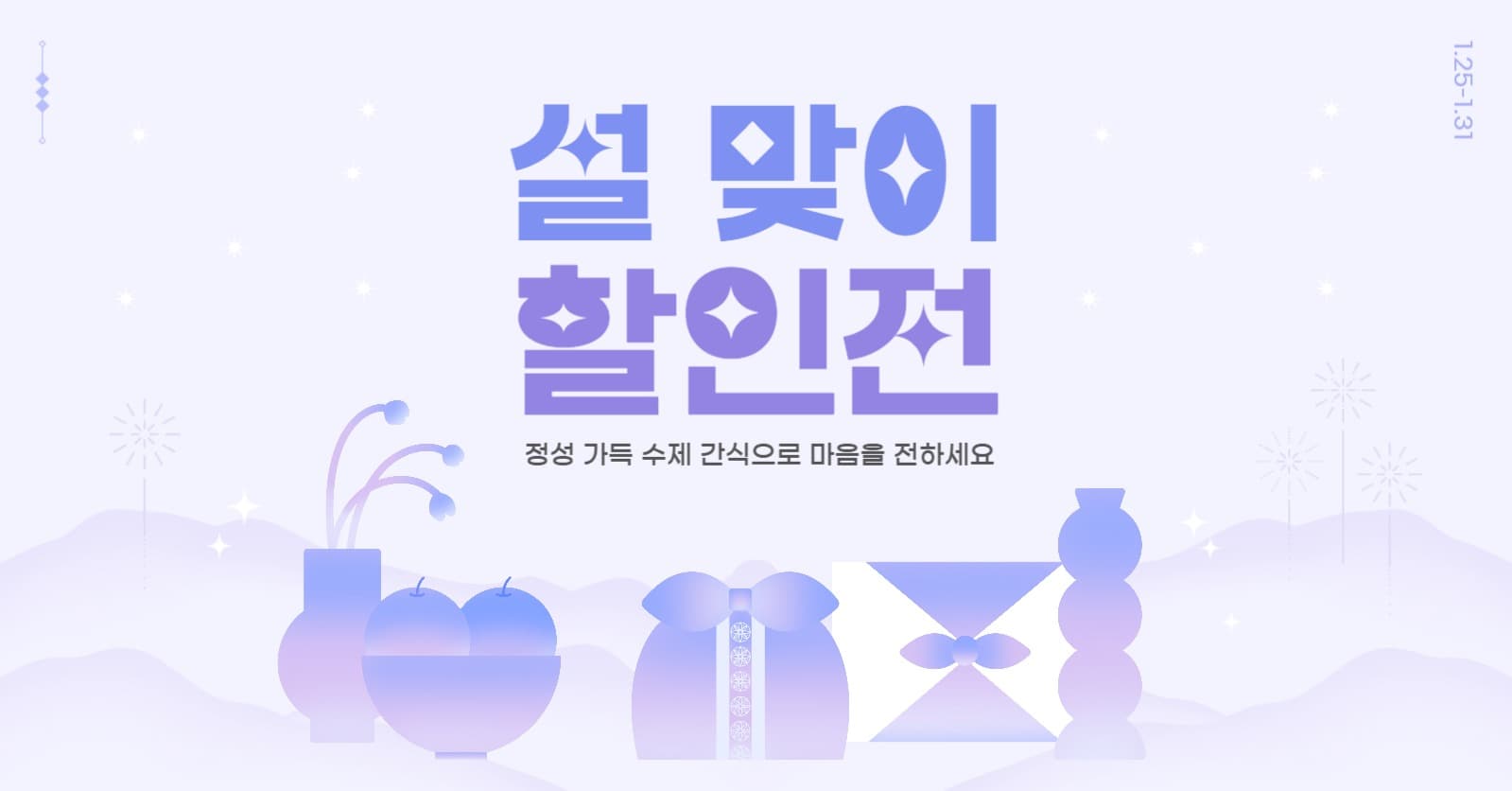 설 맞이 수제 간식 선물 할인전