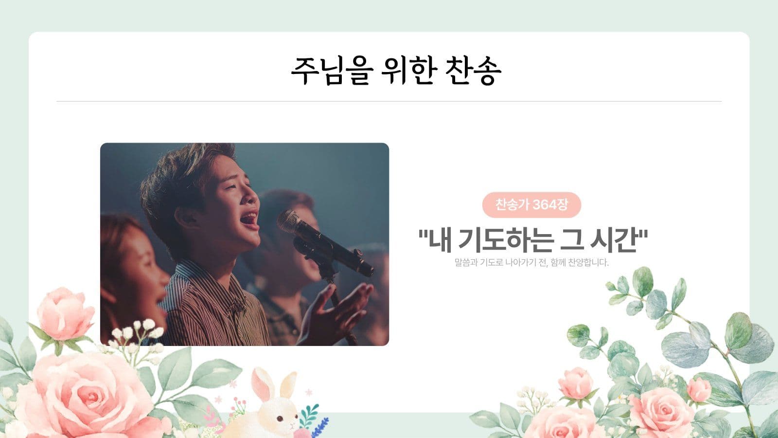수채화 주일예배 교회 PPT 템플릿