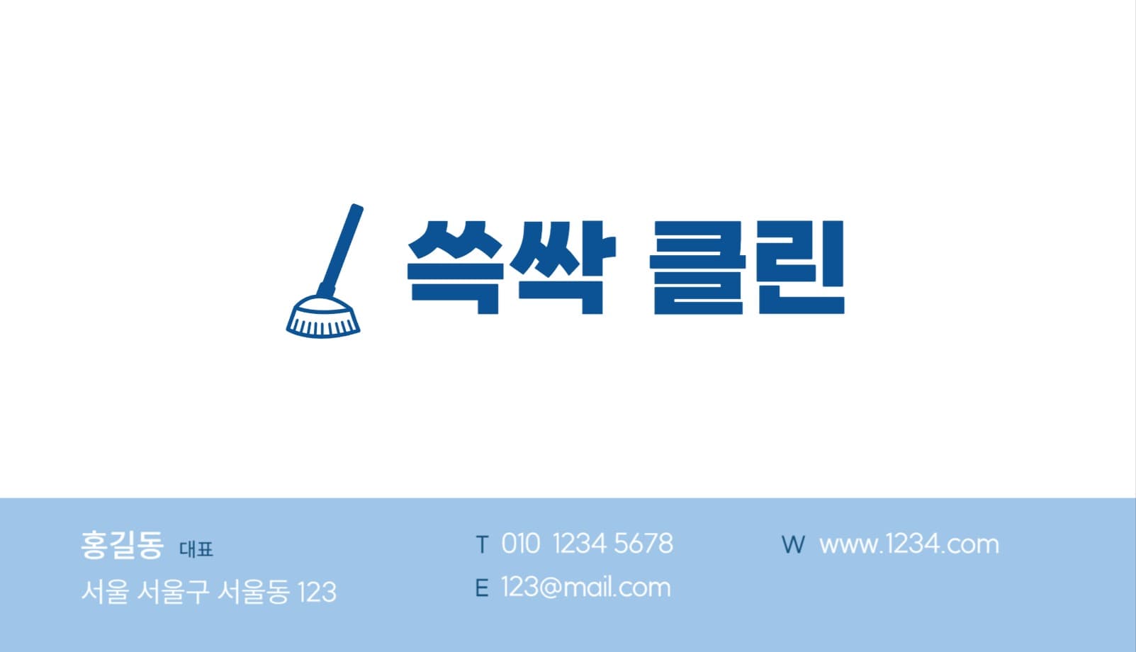 청소업체 가게명함