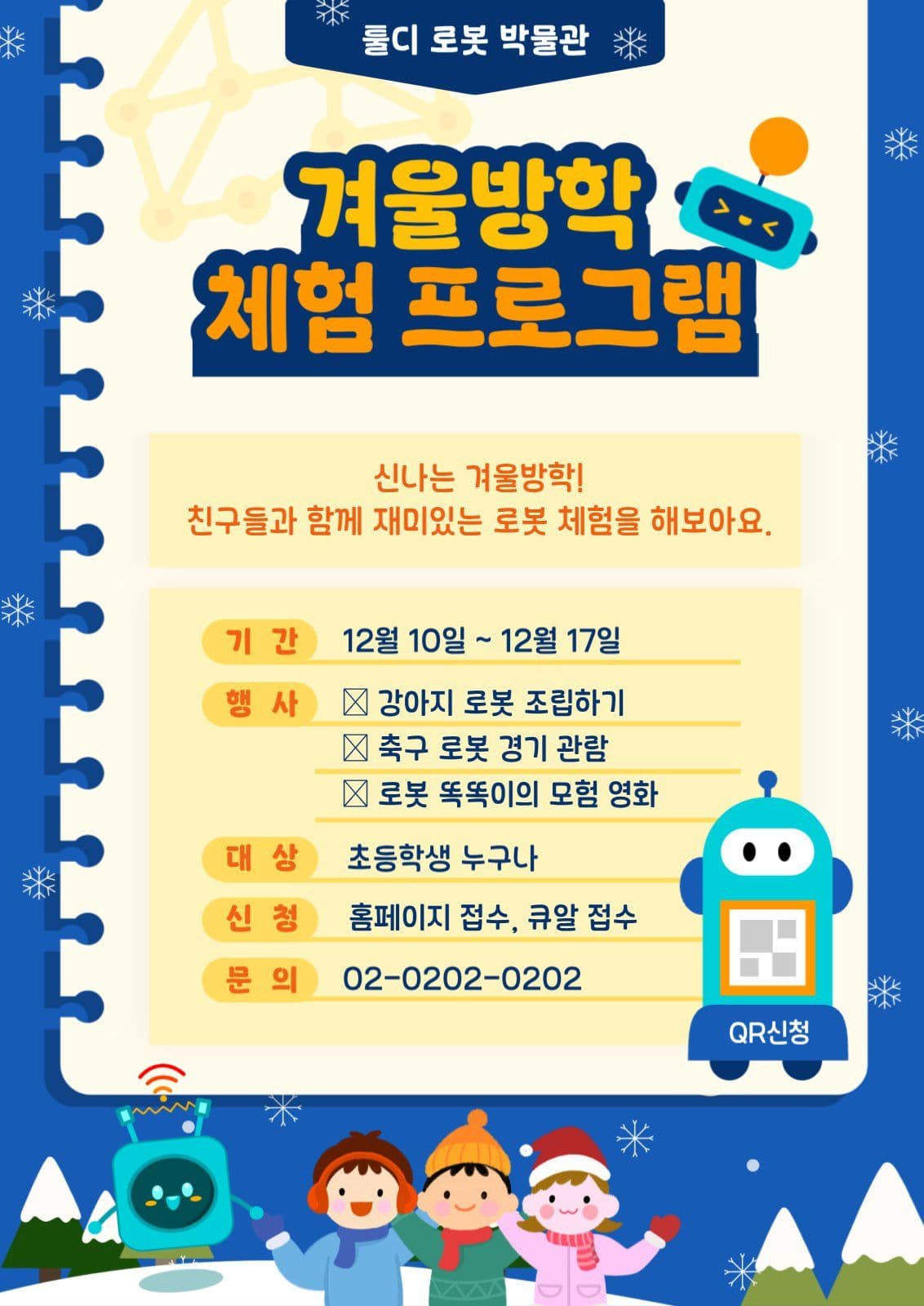 겨울방학 체험 프로그램